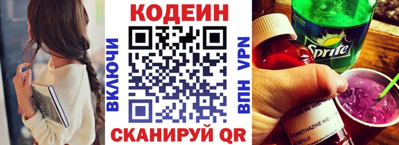 Кодеин Purple Drank  Елизаветинская 